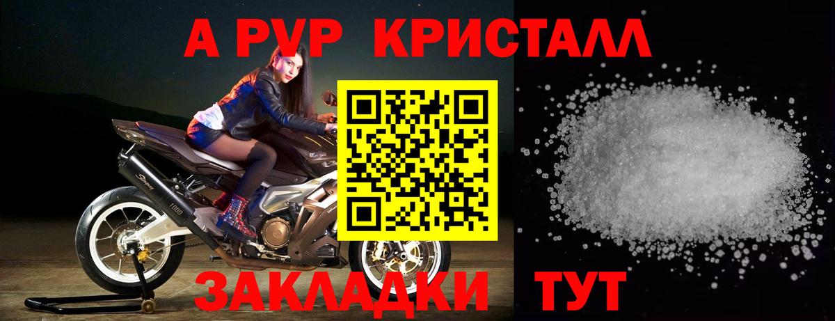 A-PVP крисы CK  Alpha PVP  Назарово  A-PVP СК КРИС  Вход с VPN  A PVP Crystall 
