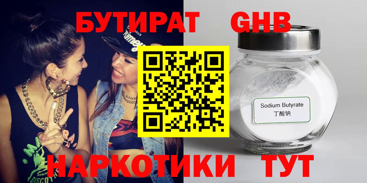 БУТИРАТ  БУТИРАТ 99%  Вход с VPN  Назарово 