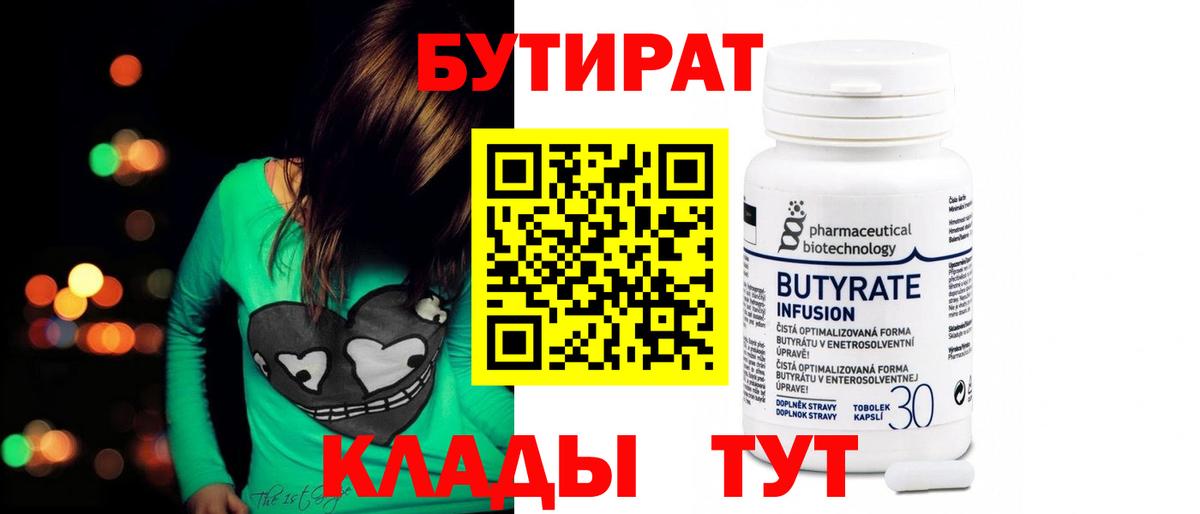 БУТИРАТ буратино Назарово
