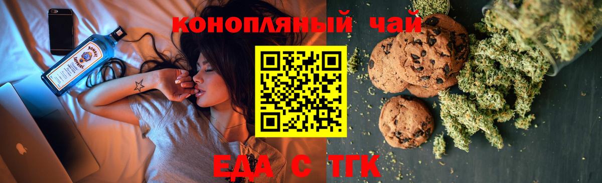 Назарово  Печенье с ТГК марихуана  Вход с VPN 