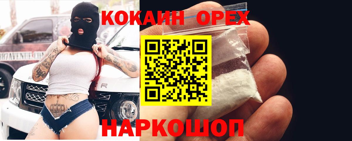 Назарово  COCAIN  Вход с VPN  Cocaine Боливия 
