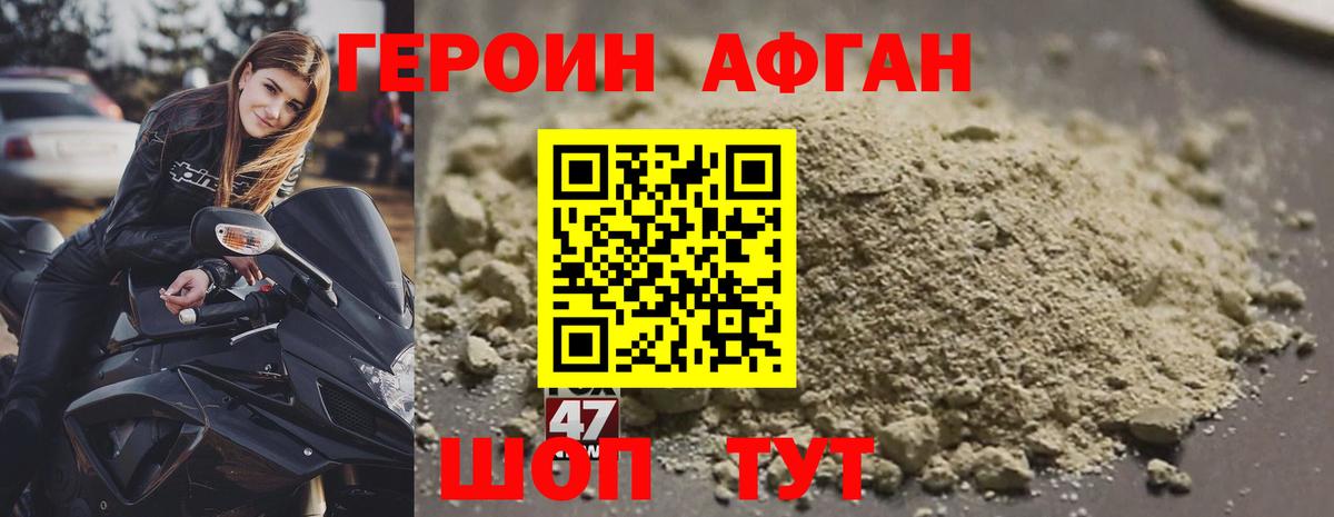 ГЕРОИН афганец Назарово