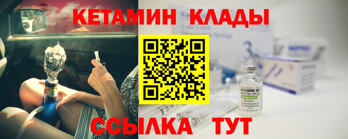 Назарово  КЕТАМИН VHQ  Вход с VPN 