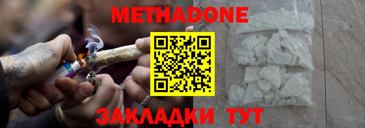Метадон белоснежный Назарово